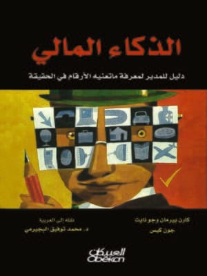 الذكاء المالي