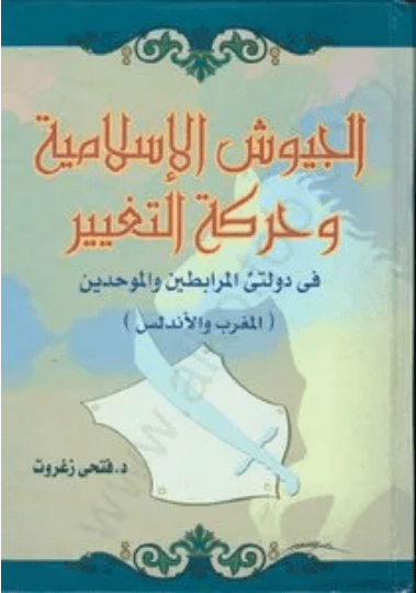 دولة المرابطين