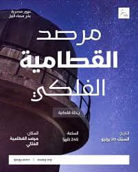 النجوم والكواكب