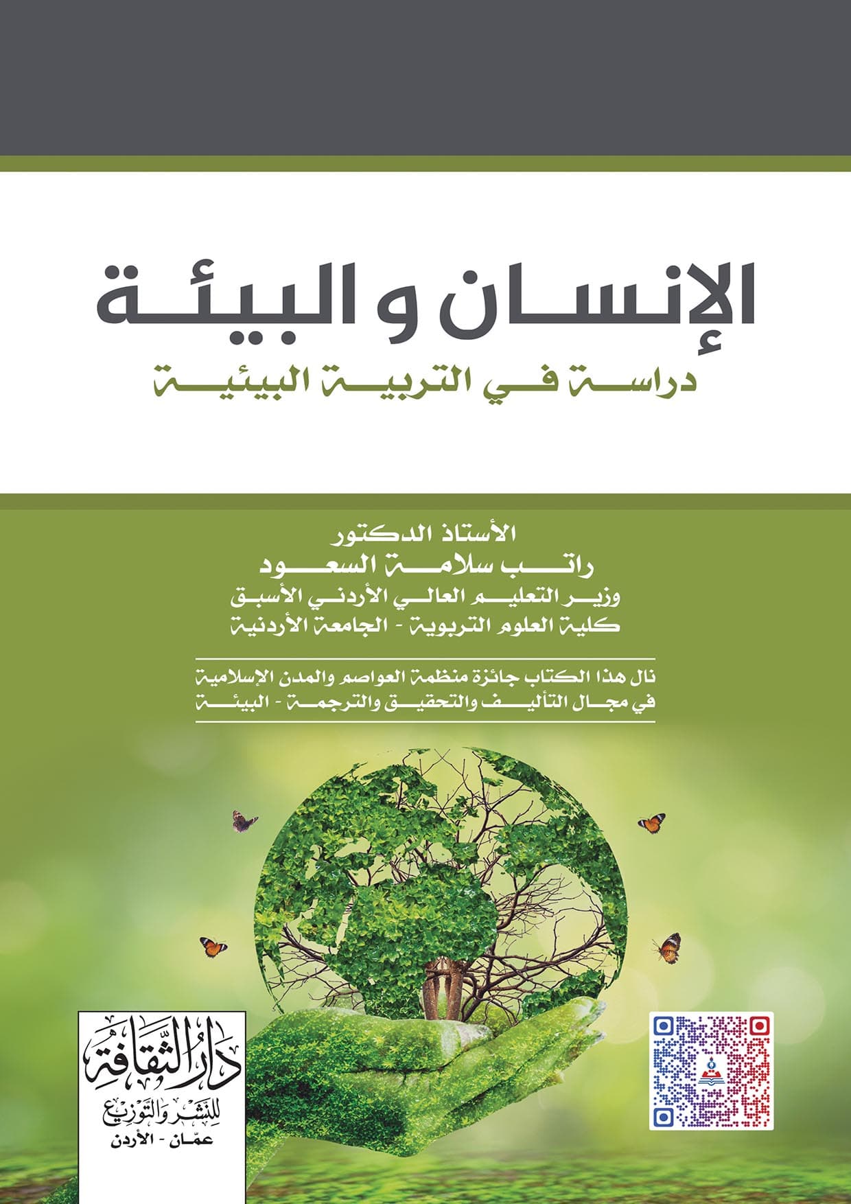 المجال الانسان والبيئة