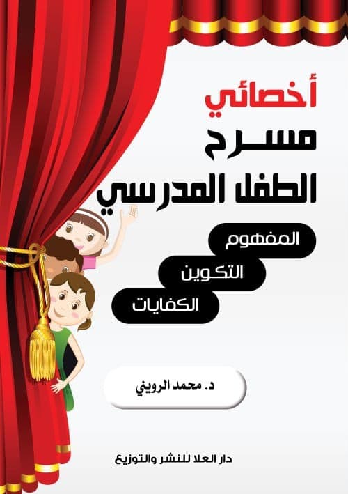 سلسلة مسرح الاطفال