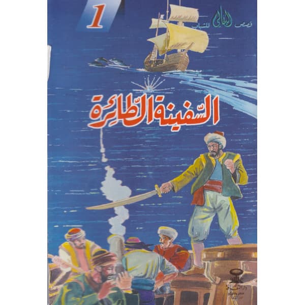 قصص رحلات عربية ومغربية للفتيان