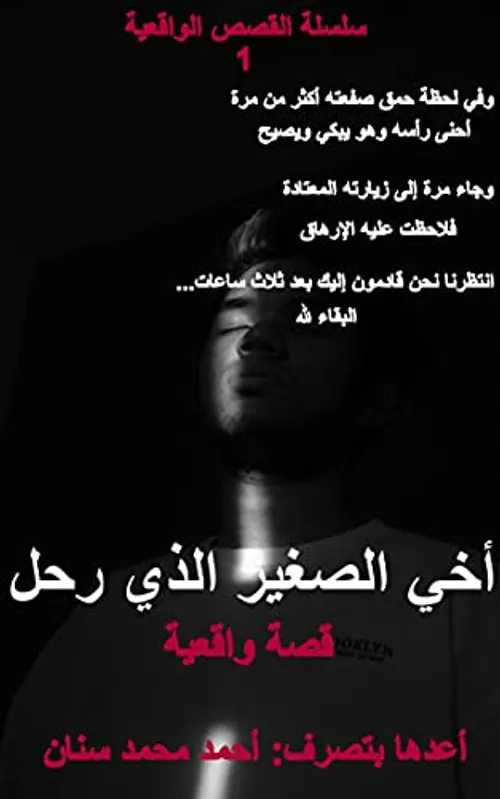 سلسلة القصص التاريخية