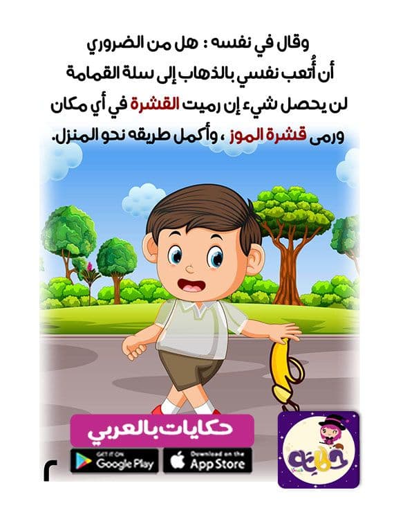 القصص المصورة للتعليم الاولي