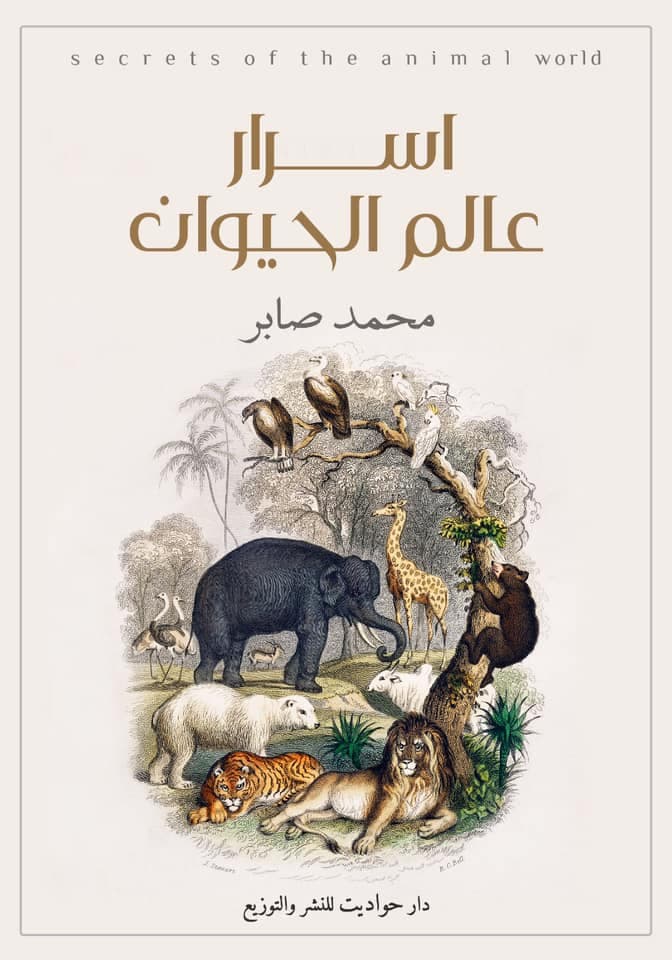 عالم الحيوان