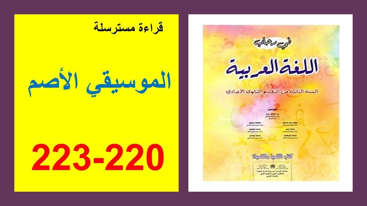 الموسيقي الاصم