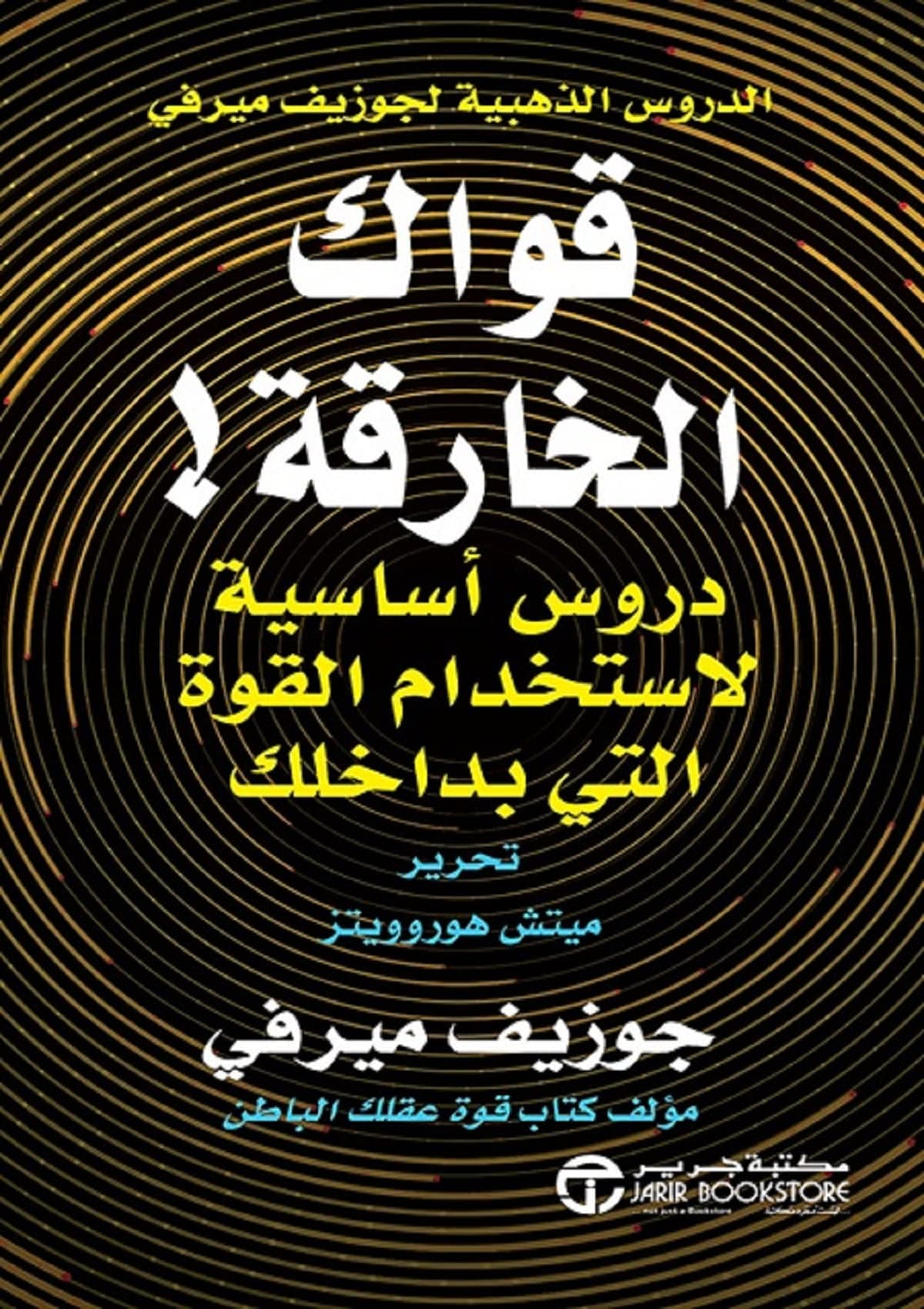 قواك الخارقة
