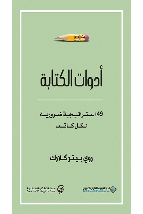 ادوات الكتابة