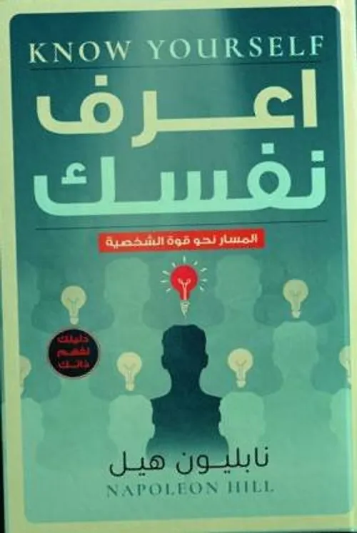 المسار نحو قوة الشخصية