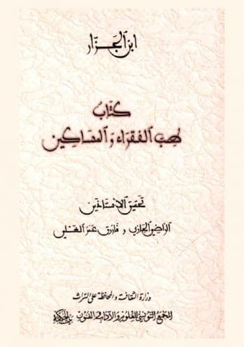 طب الفقراء والمساكين في التداوي بالاعشاب