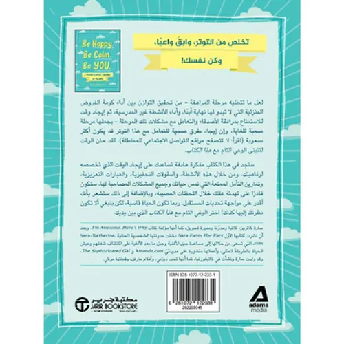 كن سعيدا هادئا وعلى طبيعتك