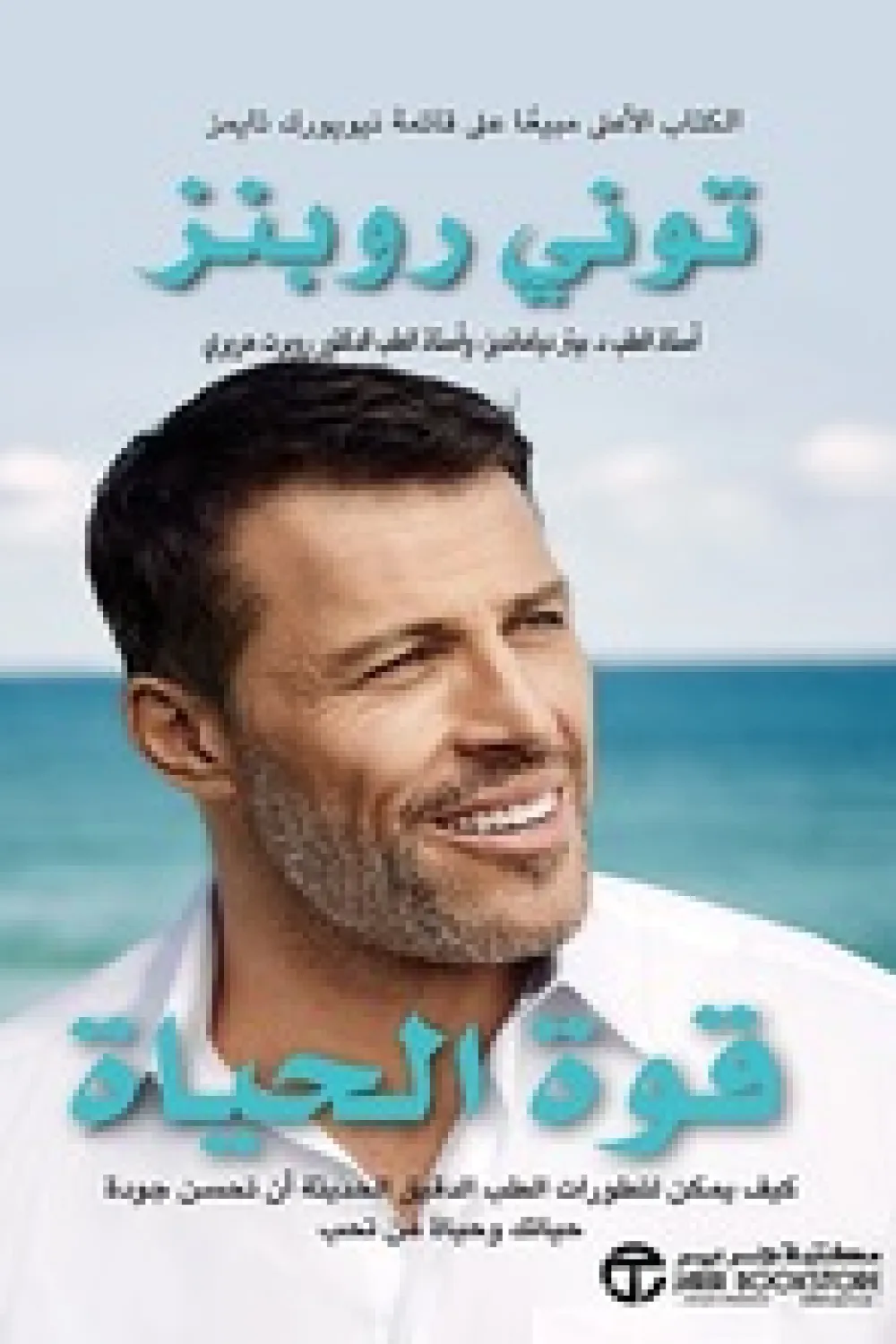 قوة الحياة