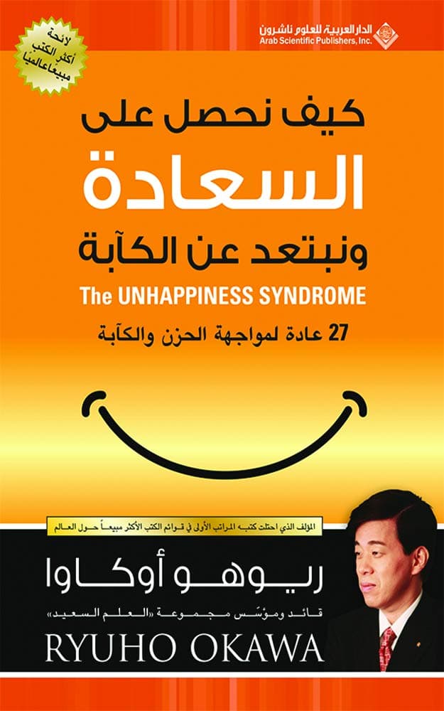 كيف نحصل على السعادة و نبتعد عن الكابة