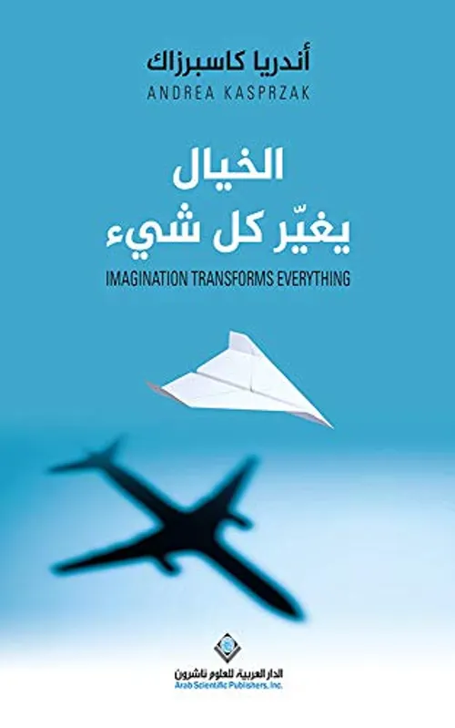 الخيال يغير كل شيئ
