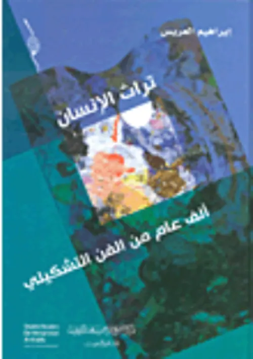 تراث الانسان الف عام من الفلسفة