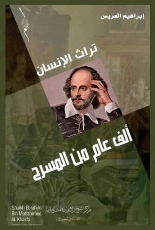 تراث الانسان الف عام من العمران