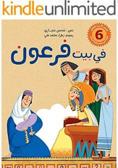 قصص الانبياء
