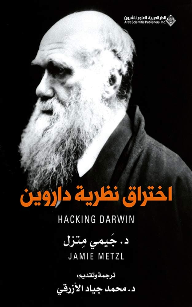 اختراق نظرية داروين