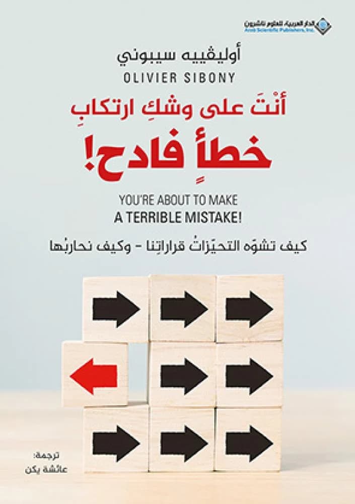 انت على وشك ارتكاب خطا فادح