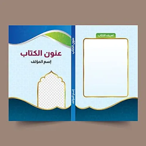 خفايا الاسلام و بداياته
