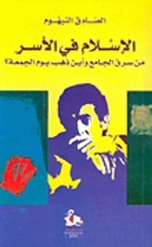 الاسلام في الاسر من سرق الجامع واين ذهب يوم الجمعة