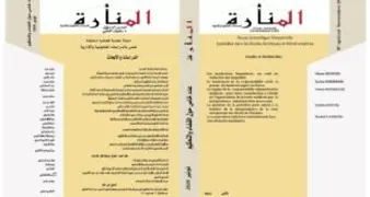 المنارة عدد خاص حول القضايا الضريبية