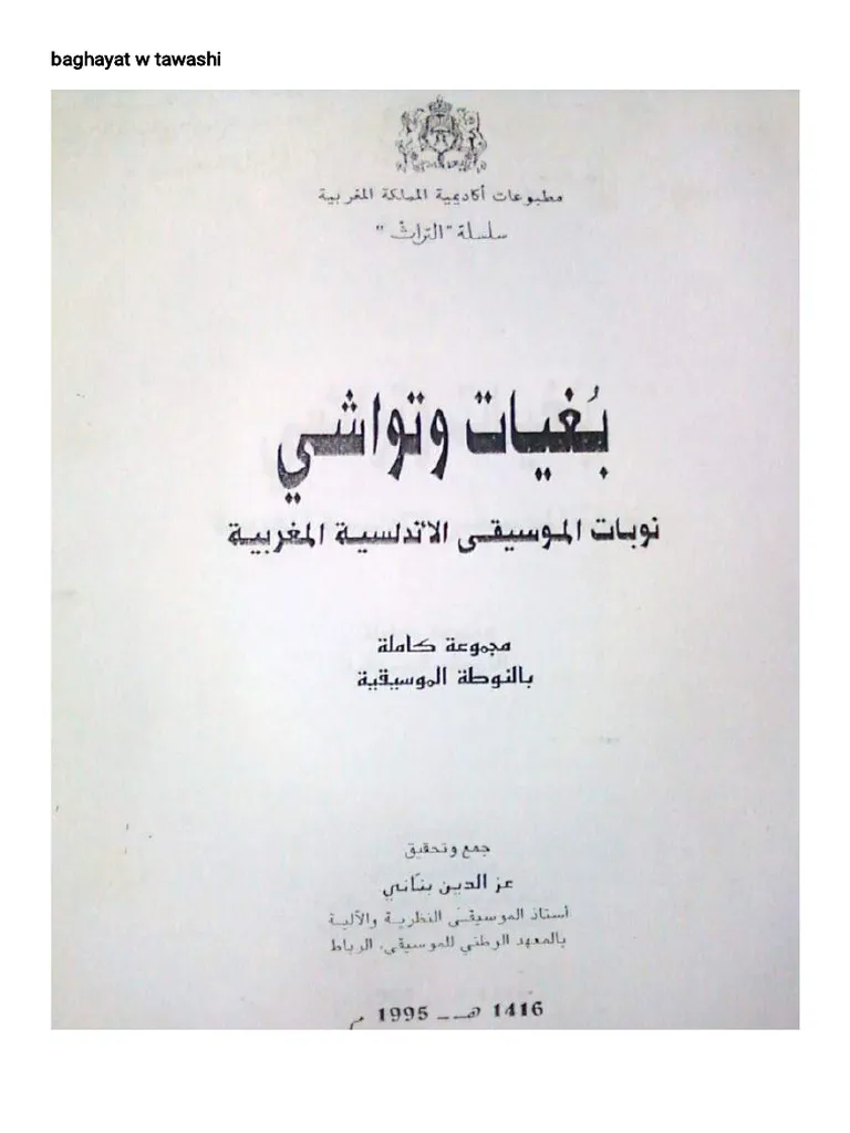 بغيات وتواشي