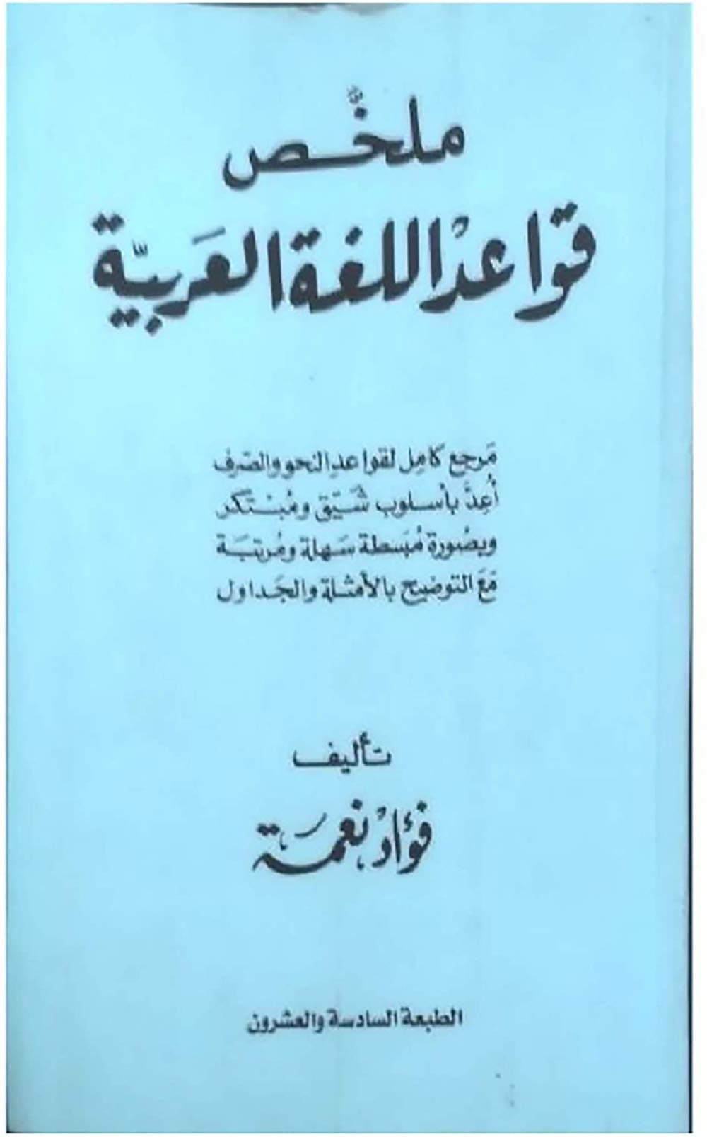 قواعد اللغة العربية