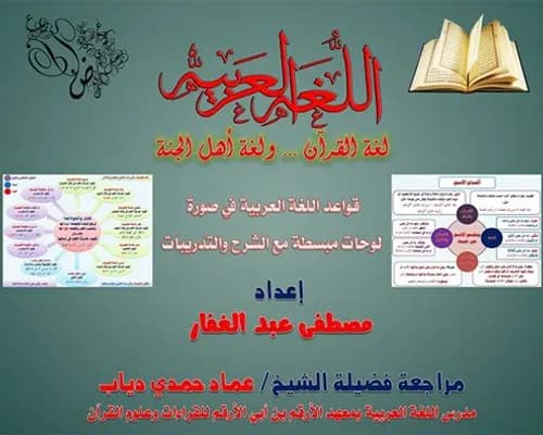 قواعد اللغة العربية التعليم الابتدائي