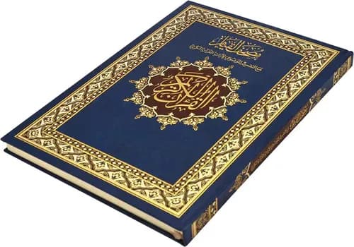 مصحف جوامعي شاموا