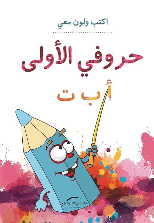 اكتب حروفي الاولى