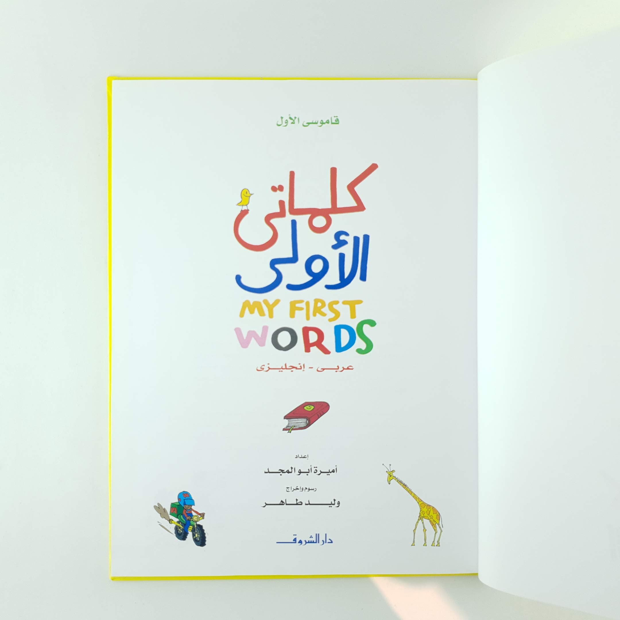 اكتب كلماتي الاولى