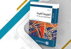 ملاحظات حول المقاومة