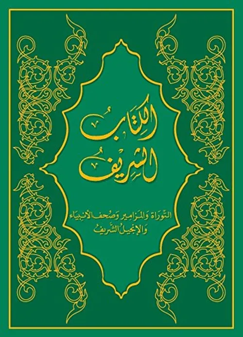 الصراط المستقيم