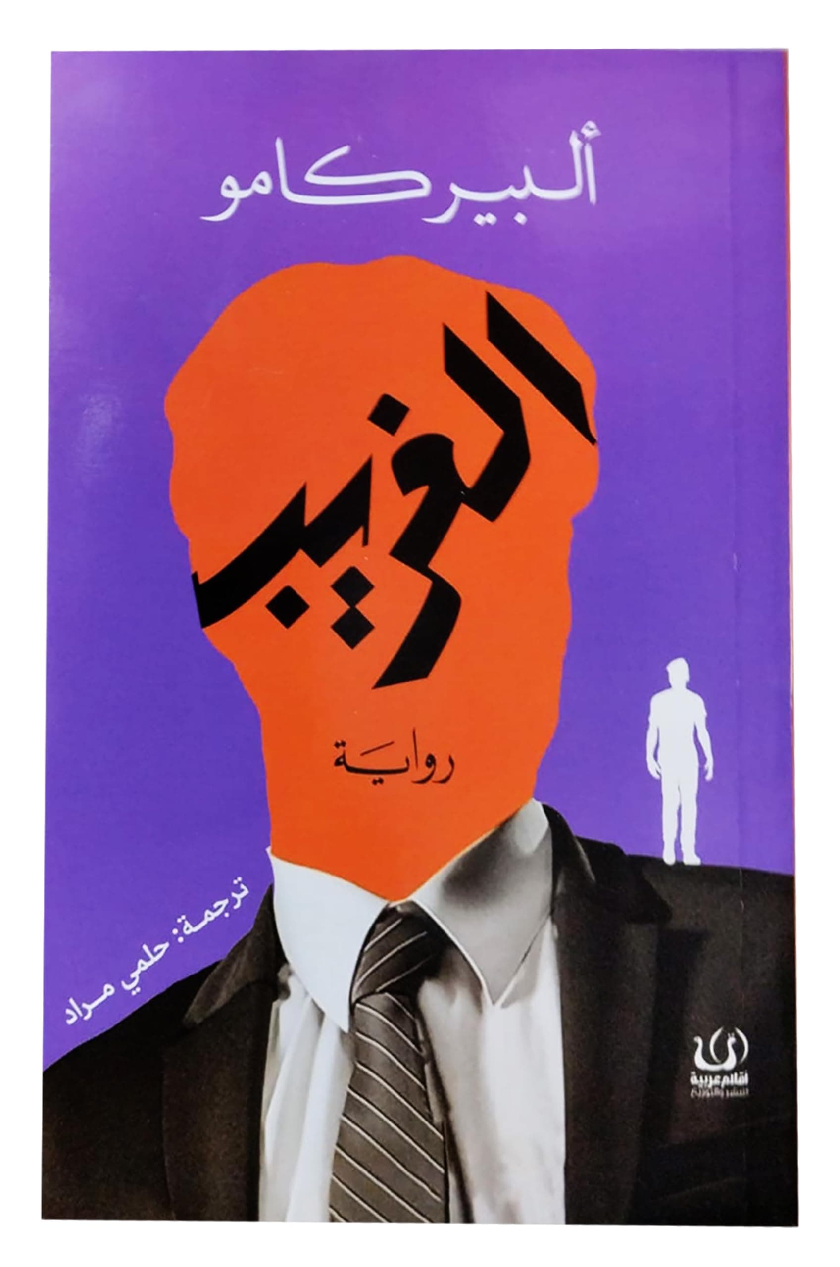 الغريب