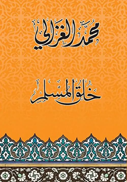 مقاصد الفلاسفة
