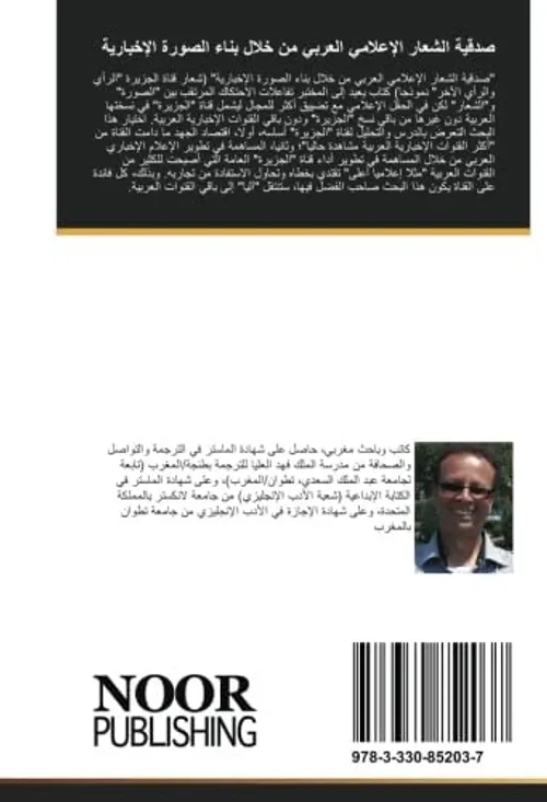 الاعلام السياسي وصناعة الراي العام خلال ثروات الربيع العربي قناة الجز