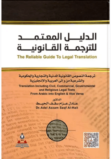 الترجمة العلمية والصحفية والادبية من العربية الى الانجليزية