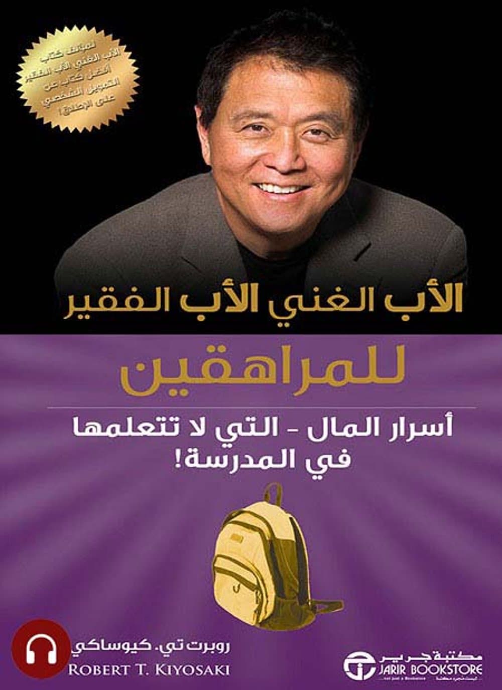 الاب الغني الاب الفقير للمراهقين