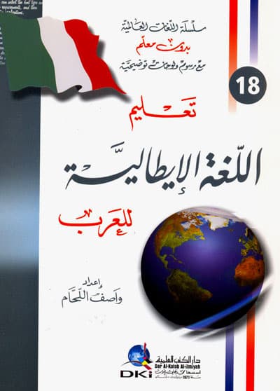 تعليم اللغة الايطالية للعرب