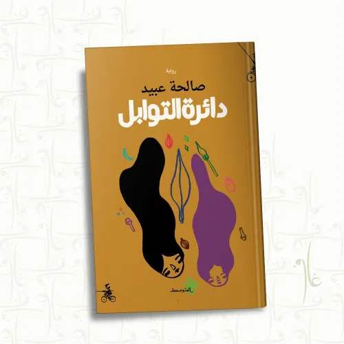 عاشقة التوابل