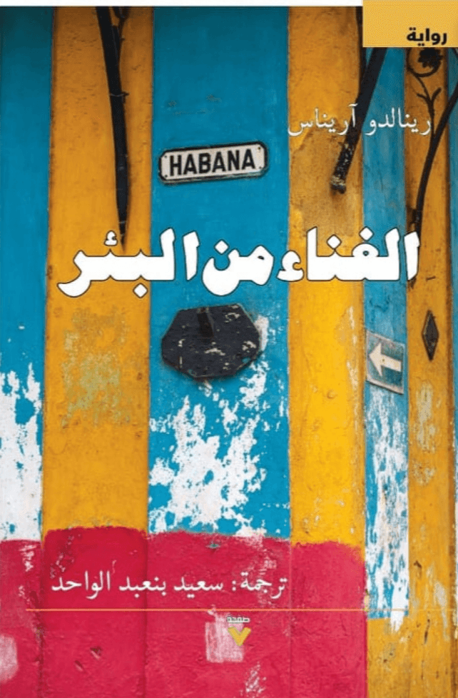 الغناء من البئر