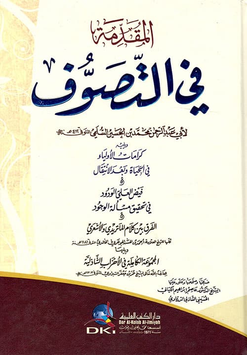 المقدمة في التصوف