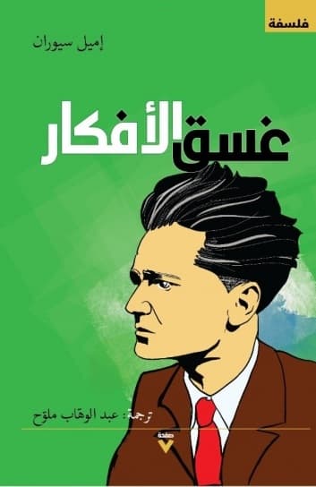 غسق الافكار