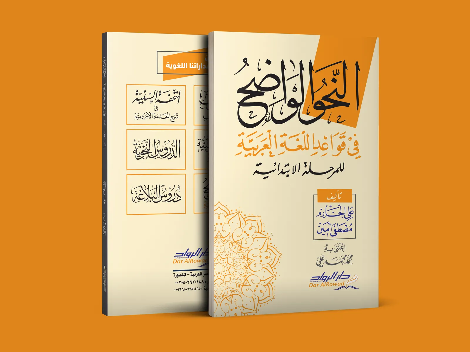النحو العربي