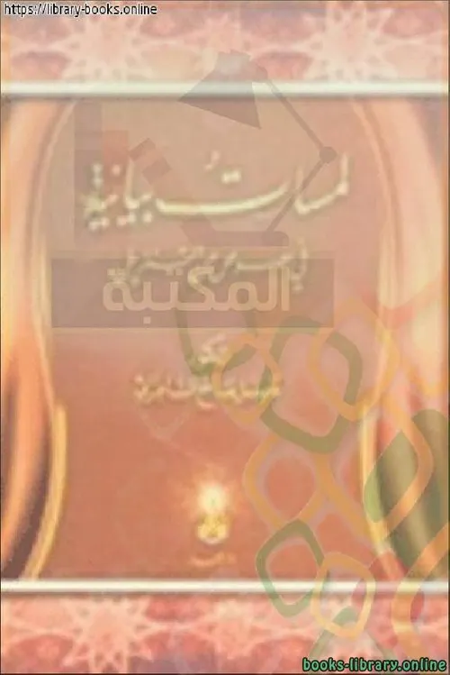 لمسات بيانية في نصوص التنزيل