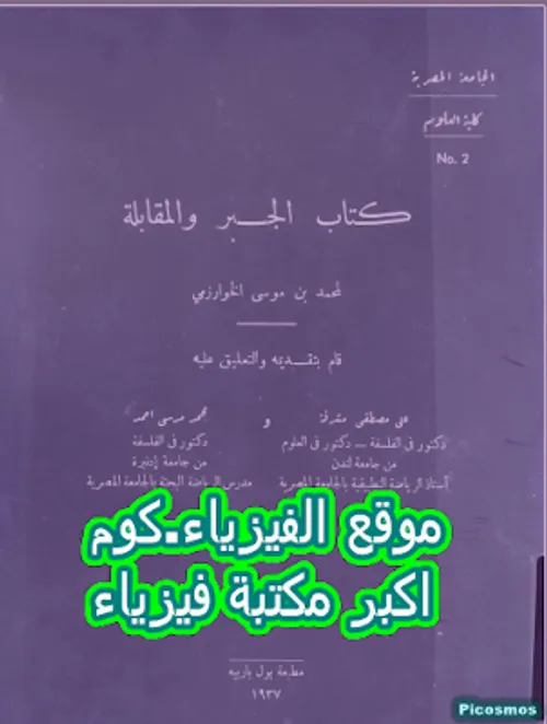 كتاب الجبر والمقابلة للخوارزمي