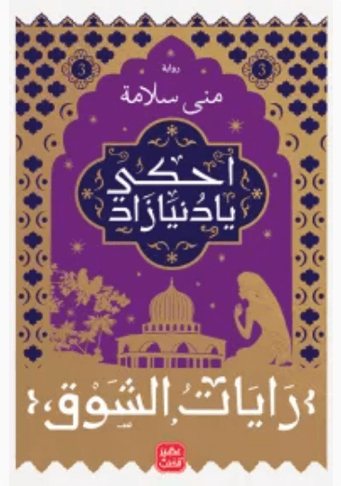 قصص وامثال من المغرب الجزء الثالث