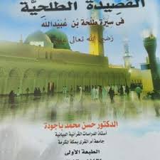 شرح العوامل المائة النحوية في اصول علم العربية