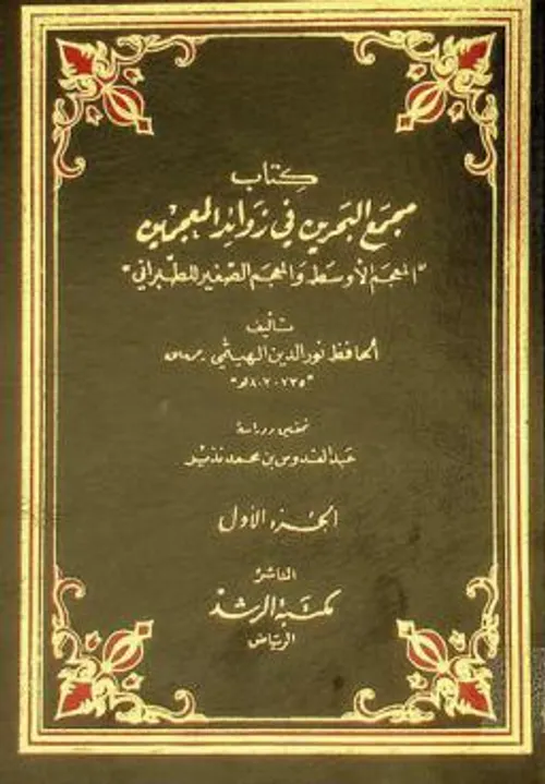 المعجم الصغير للطبراني